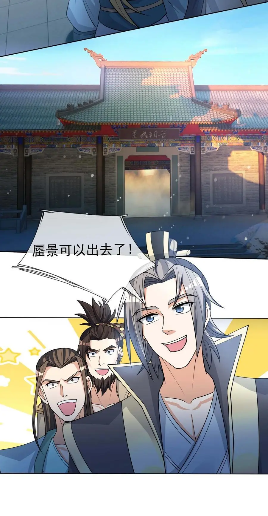 第73话 秘金铠甲，守护家园！ 第2页