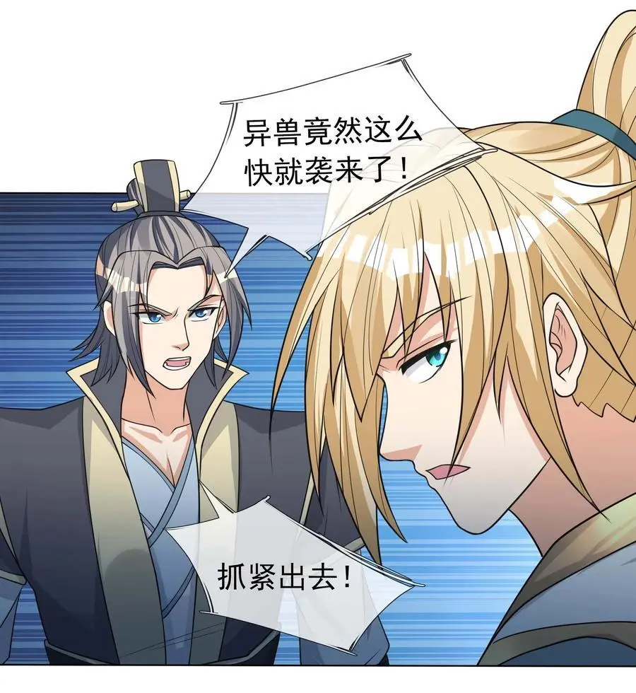 第73话 秘金铠甲，守护家园！ 第5页