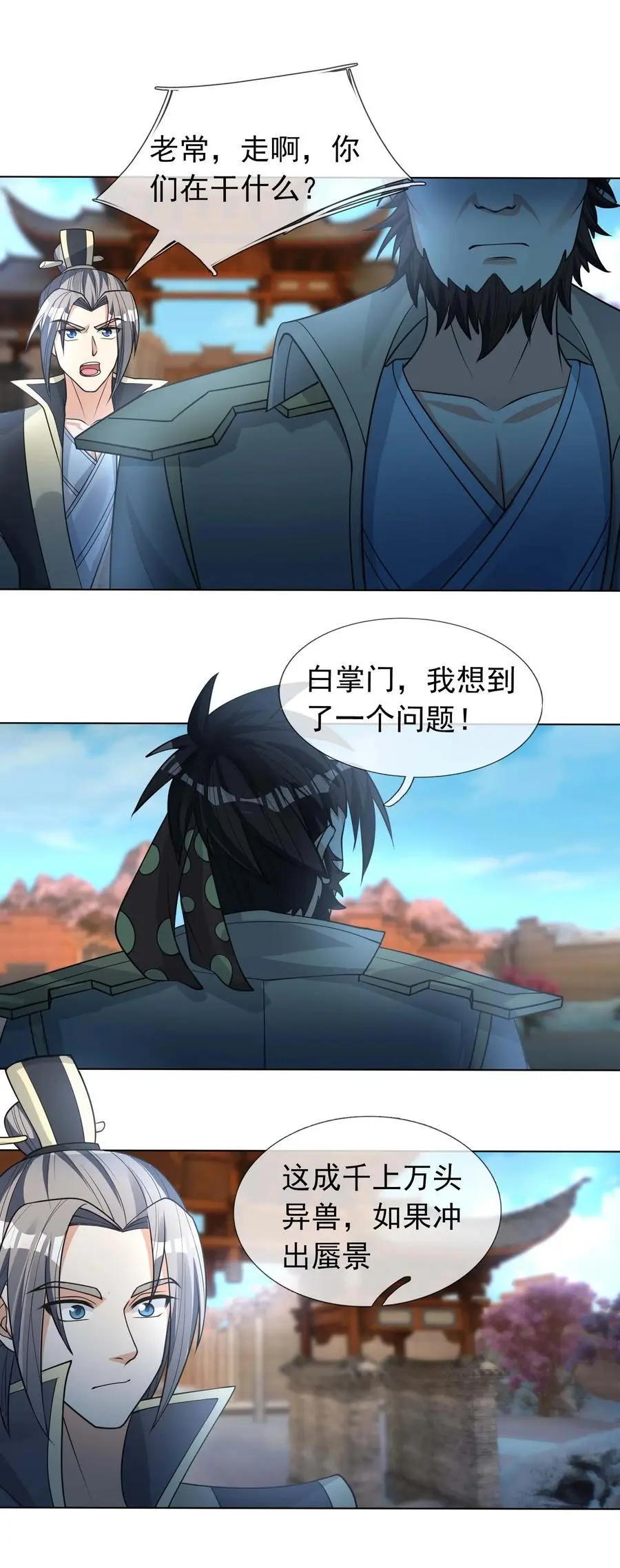 第73话 秘金铠甲，守护家园！ 第9页