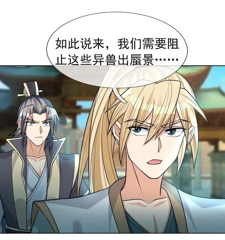 第73话 秘金铠甲，守护家园！ 第12页