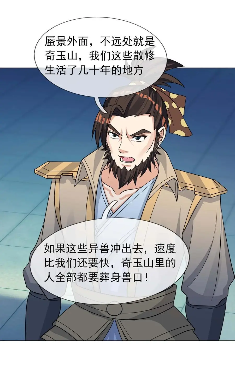 第73话 秘金铠甲，守护家园！ 第14页