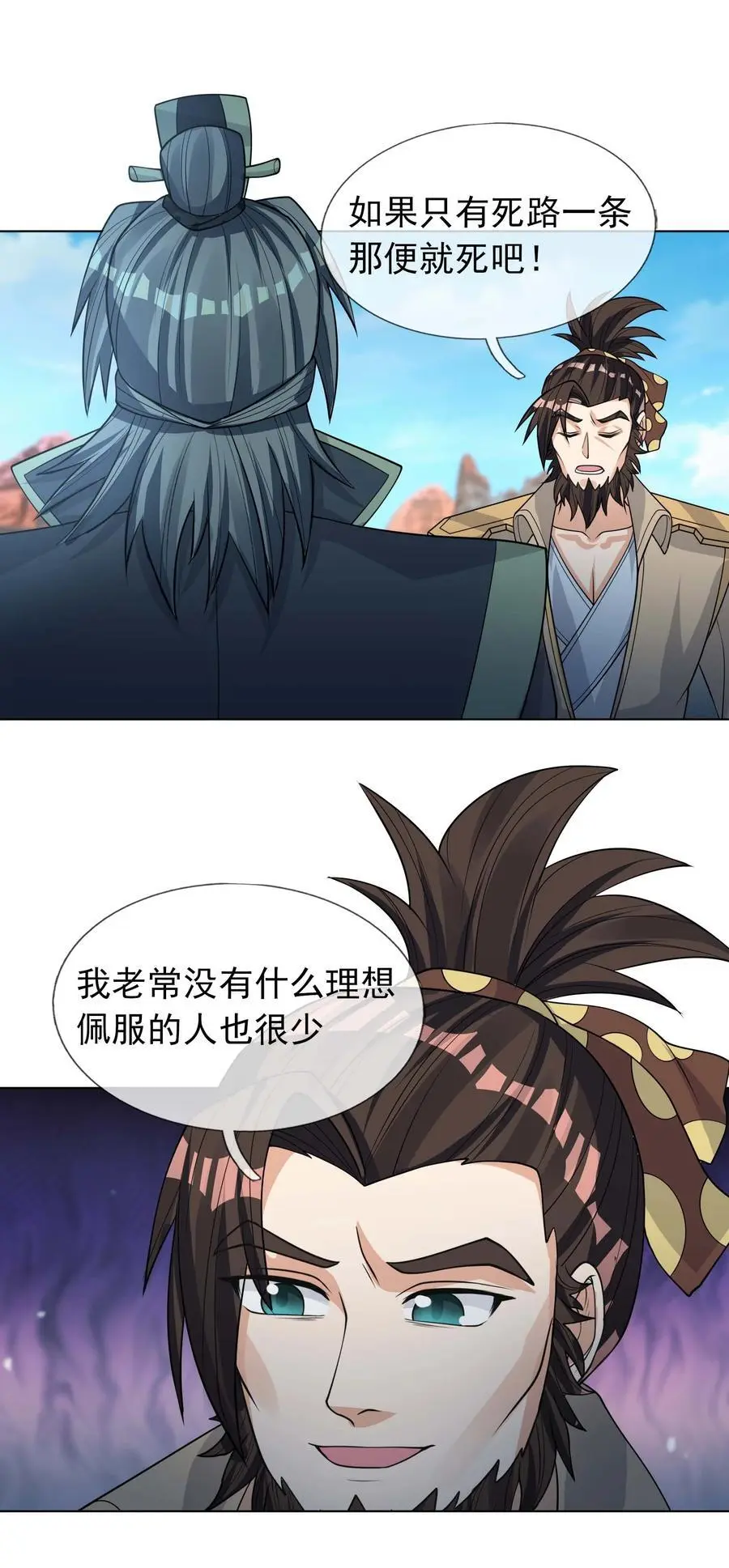 第73话 秘金铠甲，守护家园！ 第18页