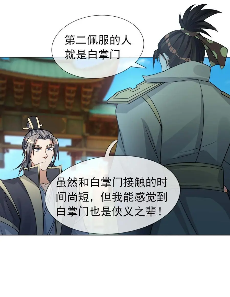 第73话 秘金铠甲，守护家园！ 第21页