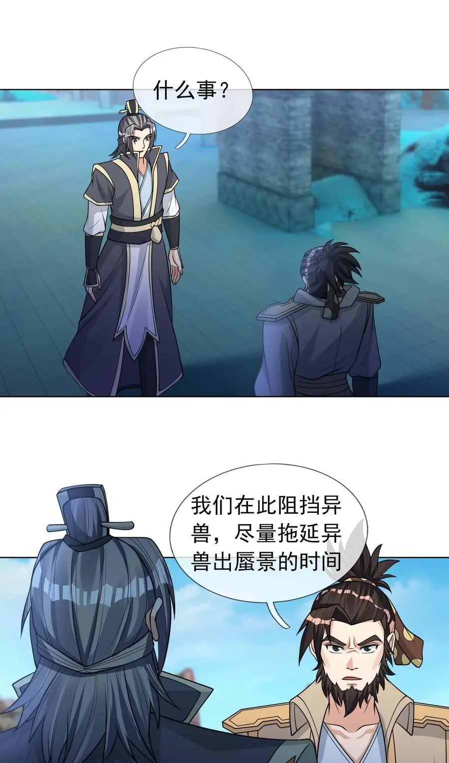 第73话 秘金铠甲，守护家园！ 第23页