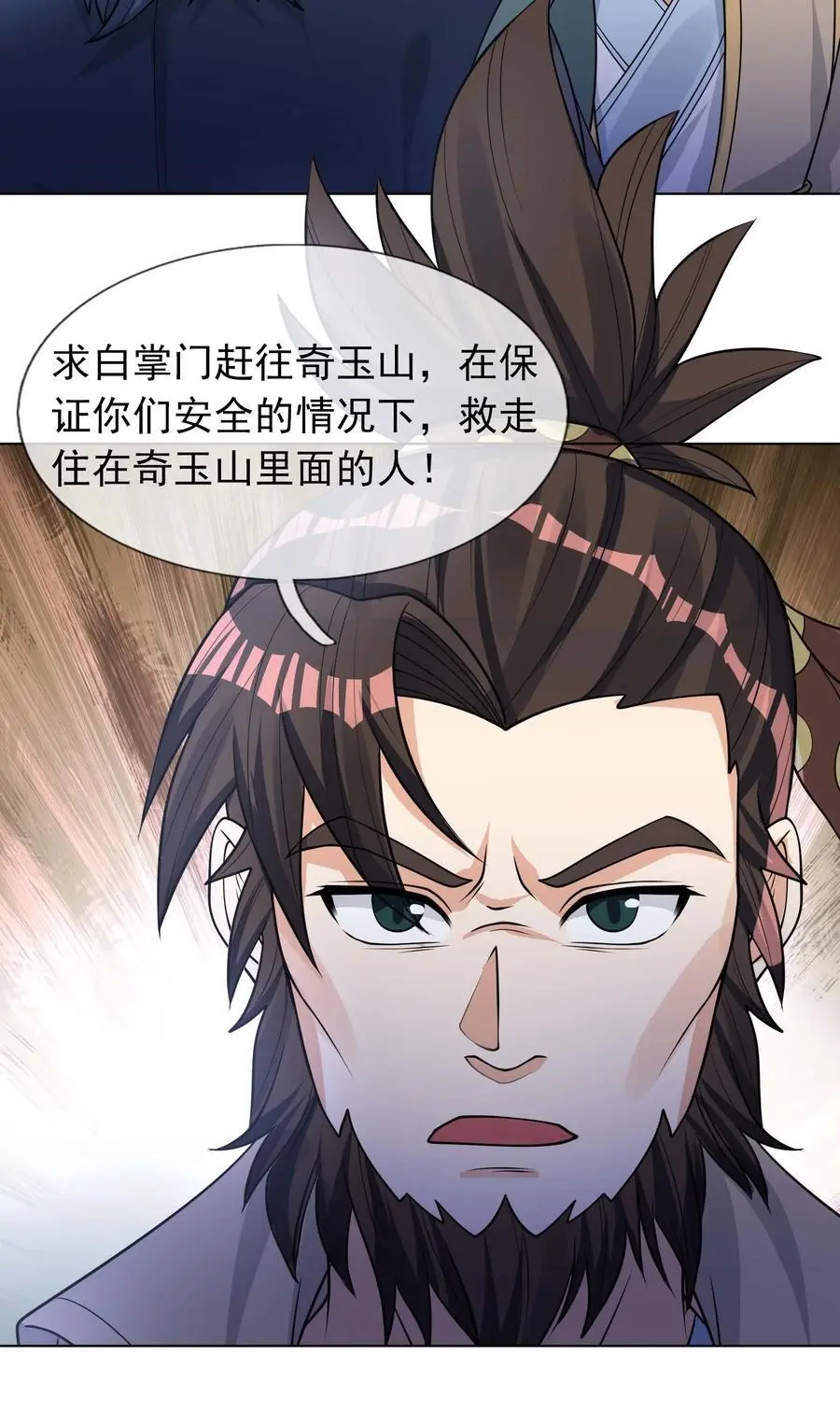 第73话 秘金铠甲，守护家园！ 第24页
