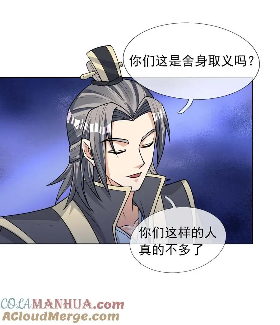 第73话 秘金铠甲，守护家园！ 第25页