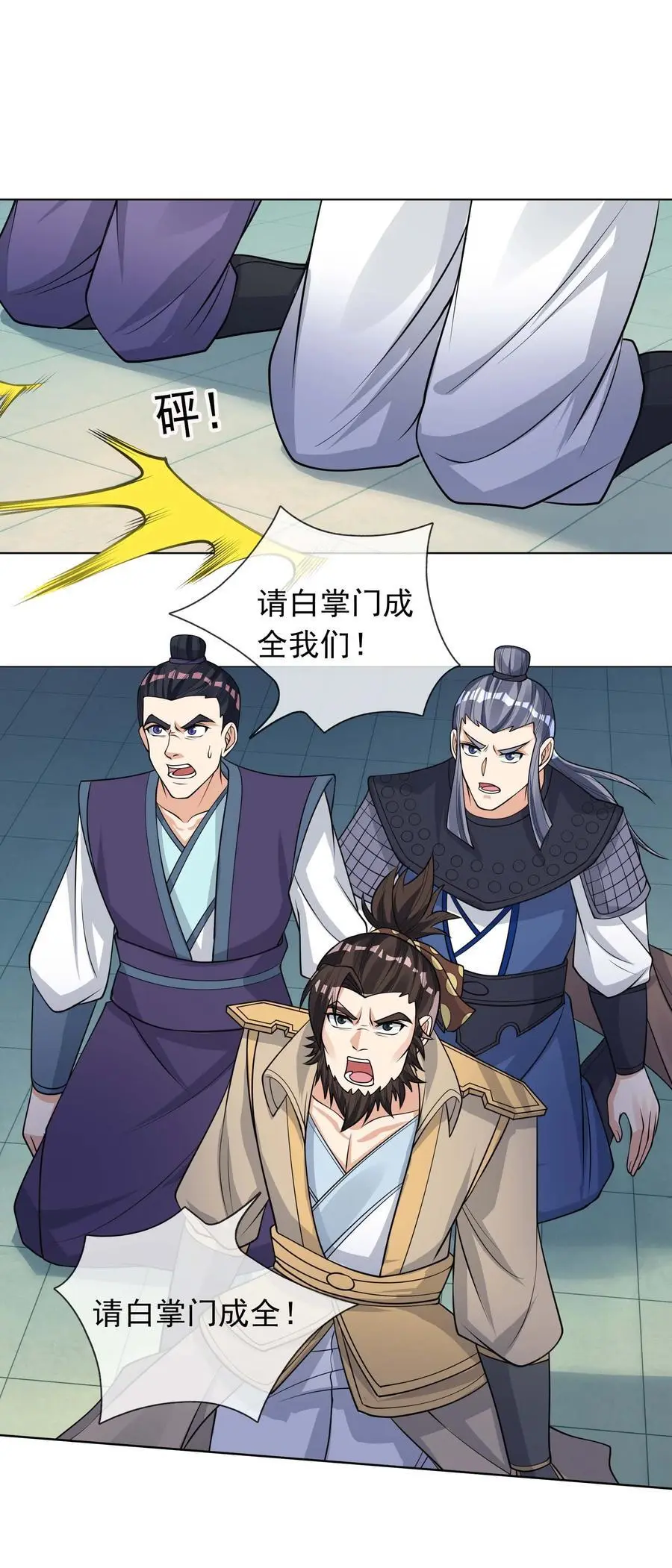第73话 秘金铠甲，守护家园！ 第27页