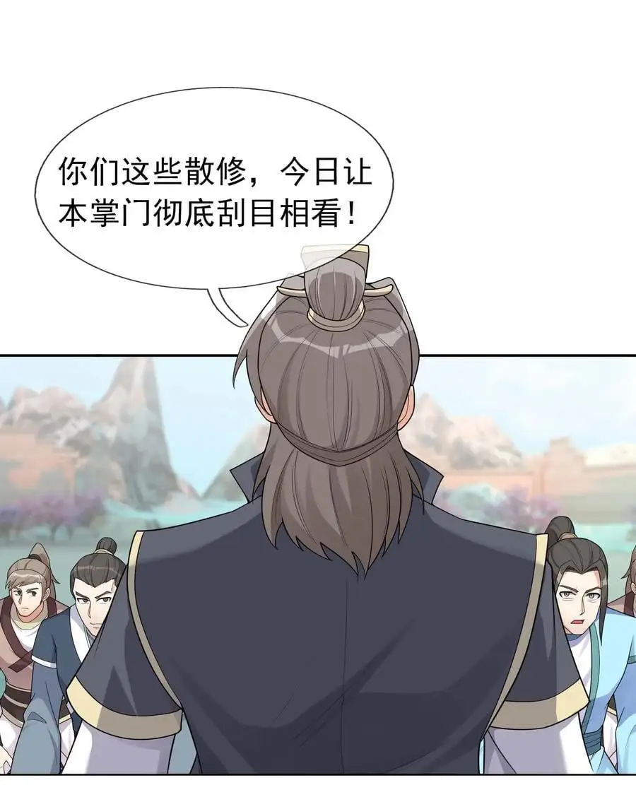第73话 秘金铠甲，守护家园！ 第30页