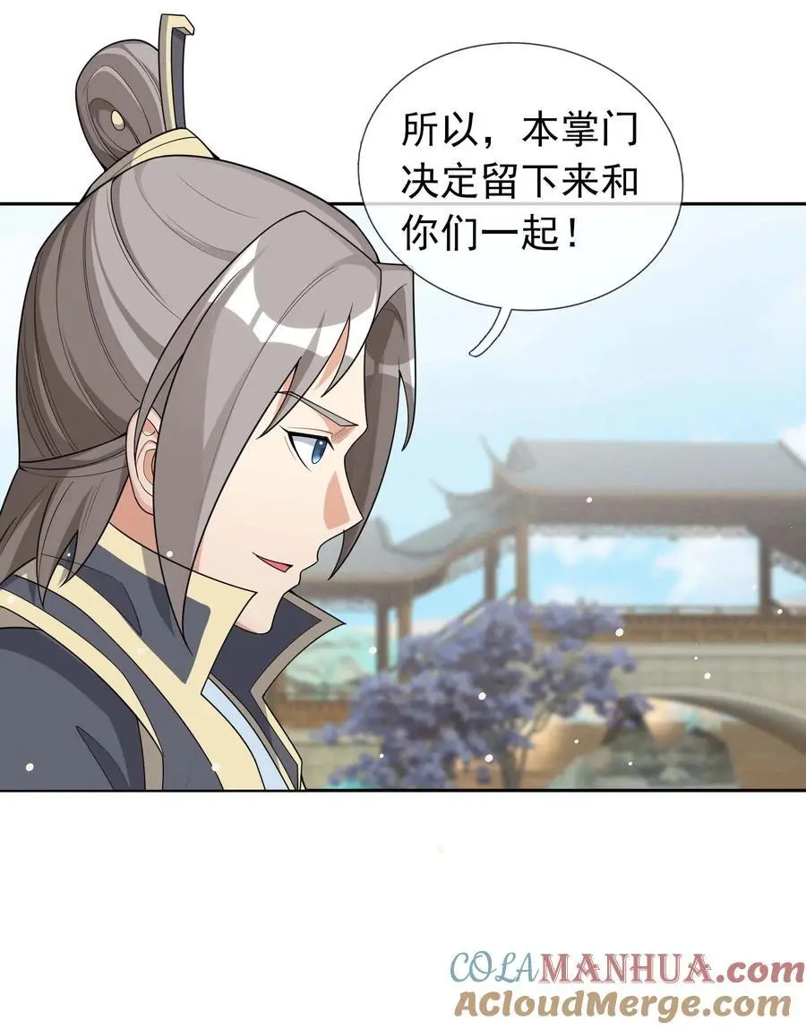 第73话 秘金铠甲，守护家园！ 第31页