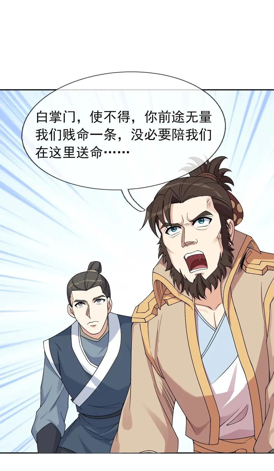第73话 秘金铠甲，守护家园！ 第32页