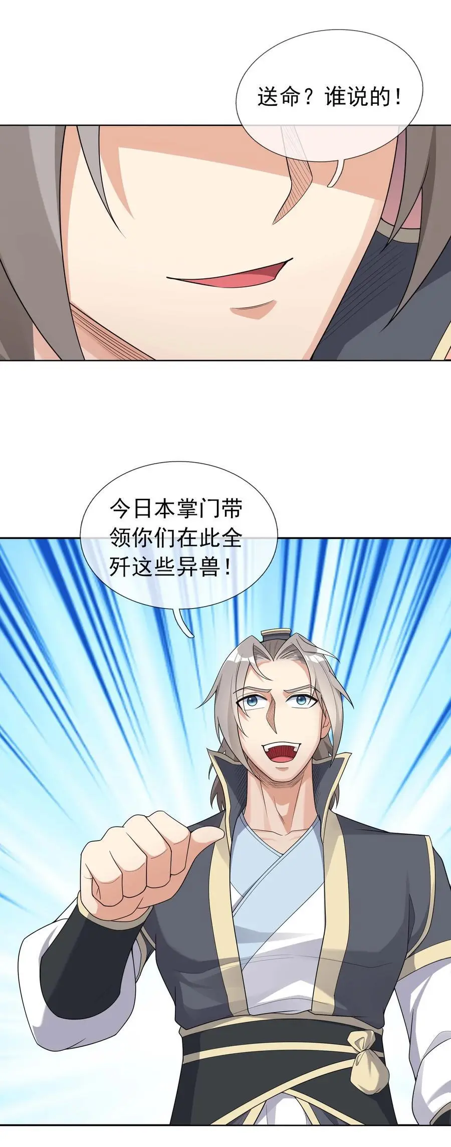 第73话 秘金铠甲，守护家园！ 第33页