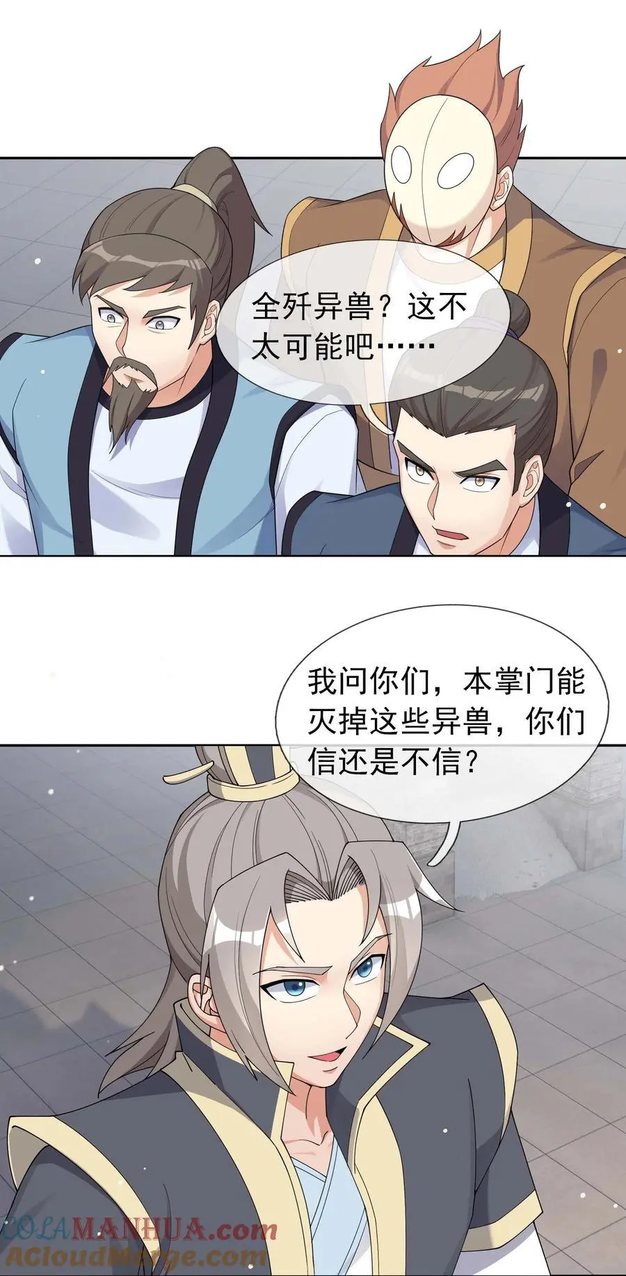 第73话 秘金铠甲，守护家园！ 第34页