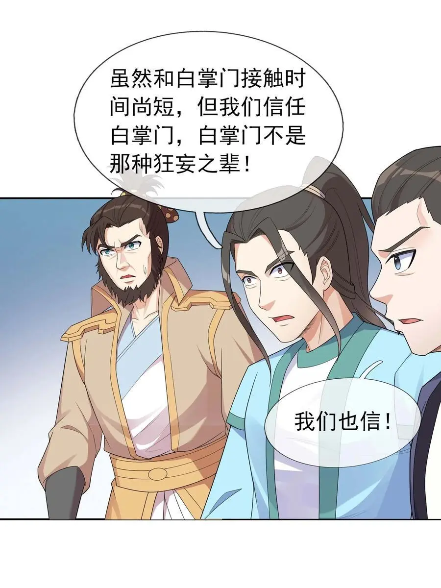 第73话 秘金铠甲，守护家园！ 第38页