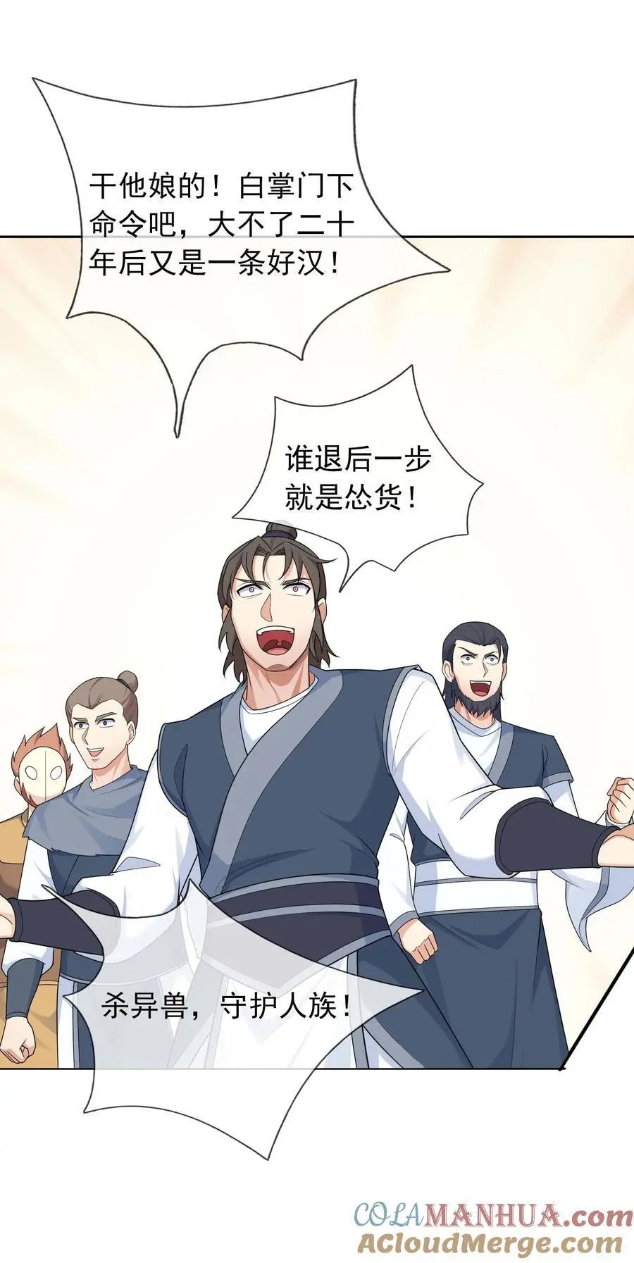 第73话 秘金铠甲，守护家园！ 第40页