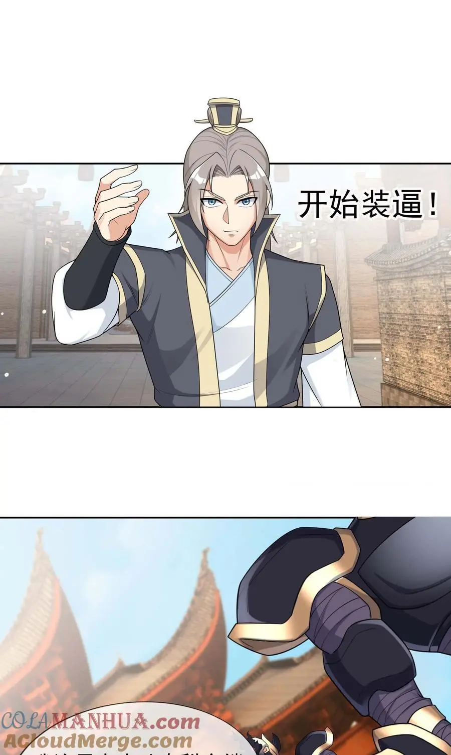 第73话 秘金铠甲，守护家园！ 第46页