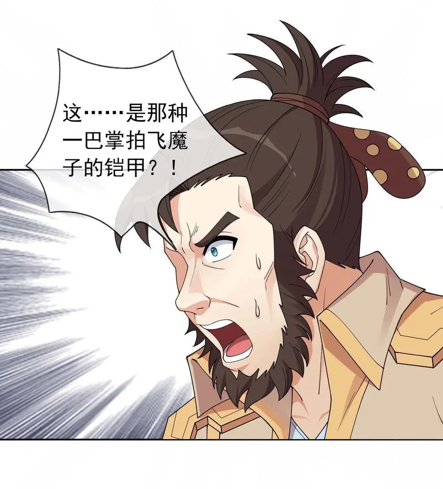 第73话 秘金铠甲，守护家园！ 第48页