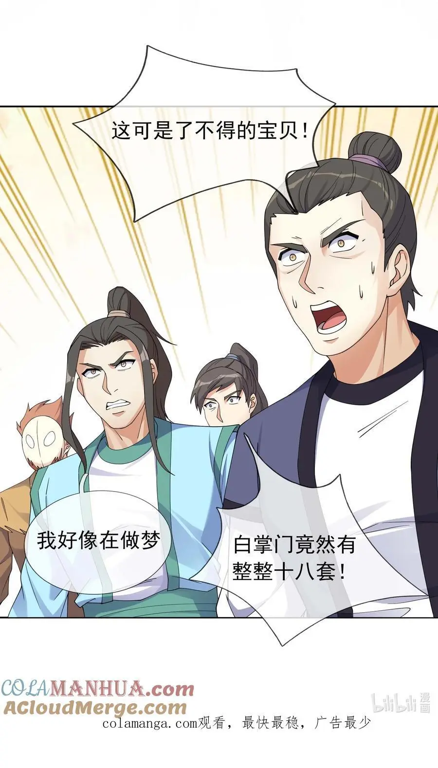 第73话 秘金铠甲，守护家园！ 第49页