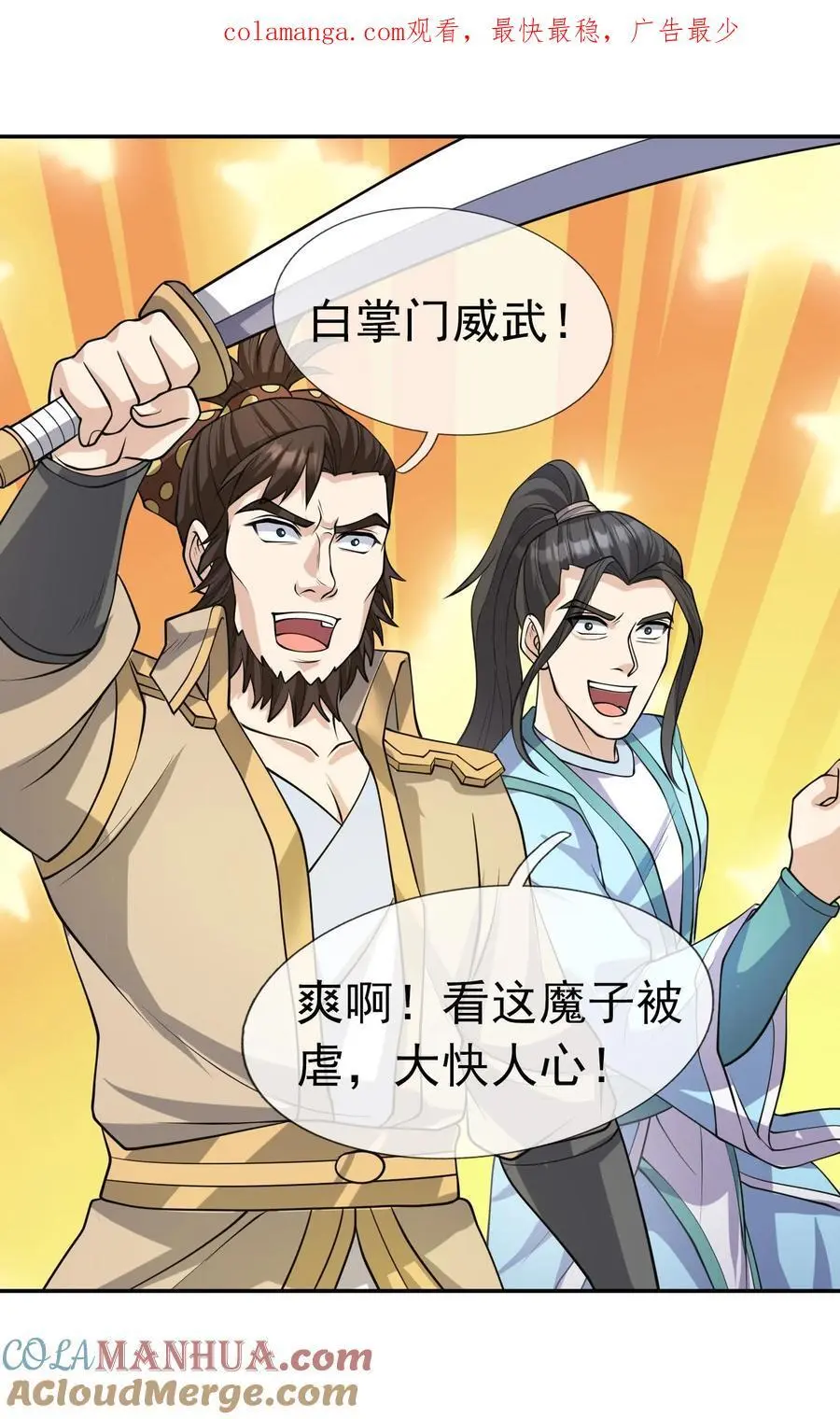 第72话 奴性难灭，自作自受！ 第1页