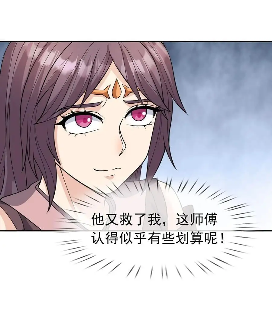 第72话 奴性难灭，自作自受！ 第2页
