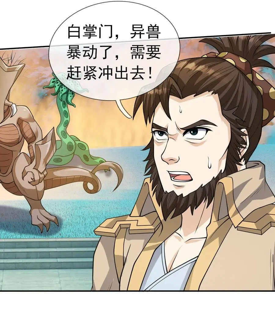 第72话 奴性难灭，自作自受！ 第12页