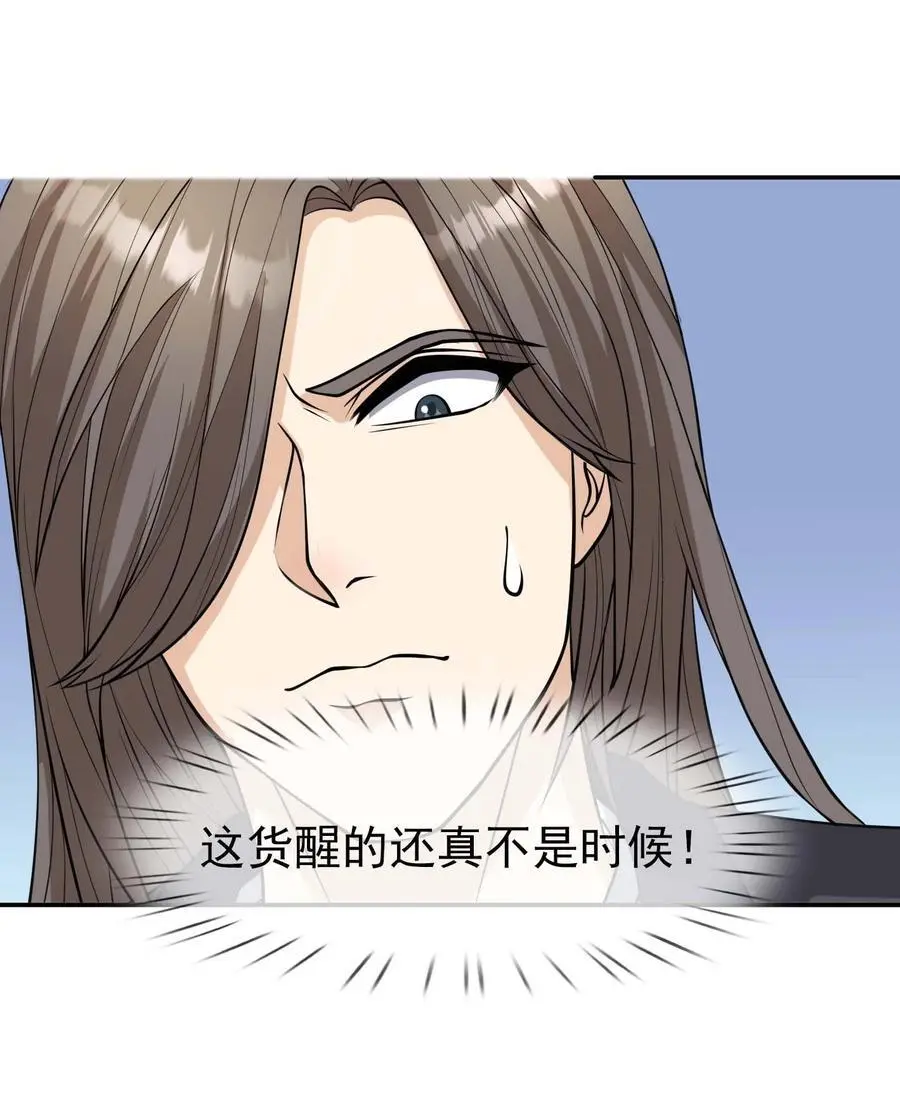 第72话 奴性难灭，自作自受！ 第14页