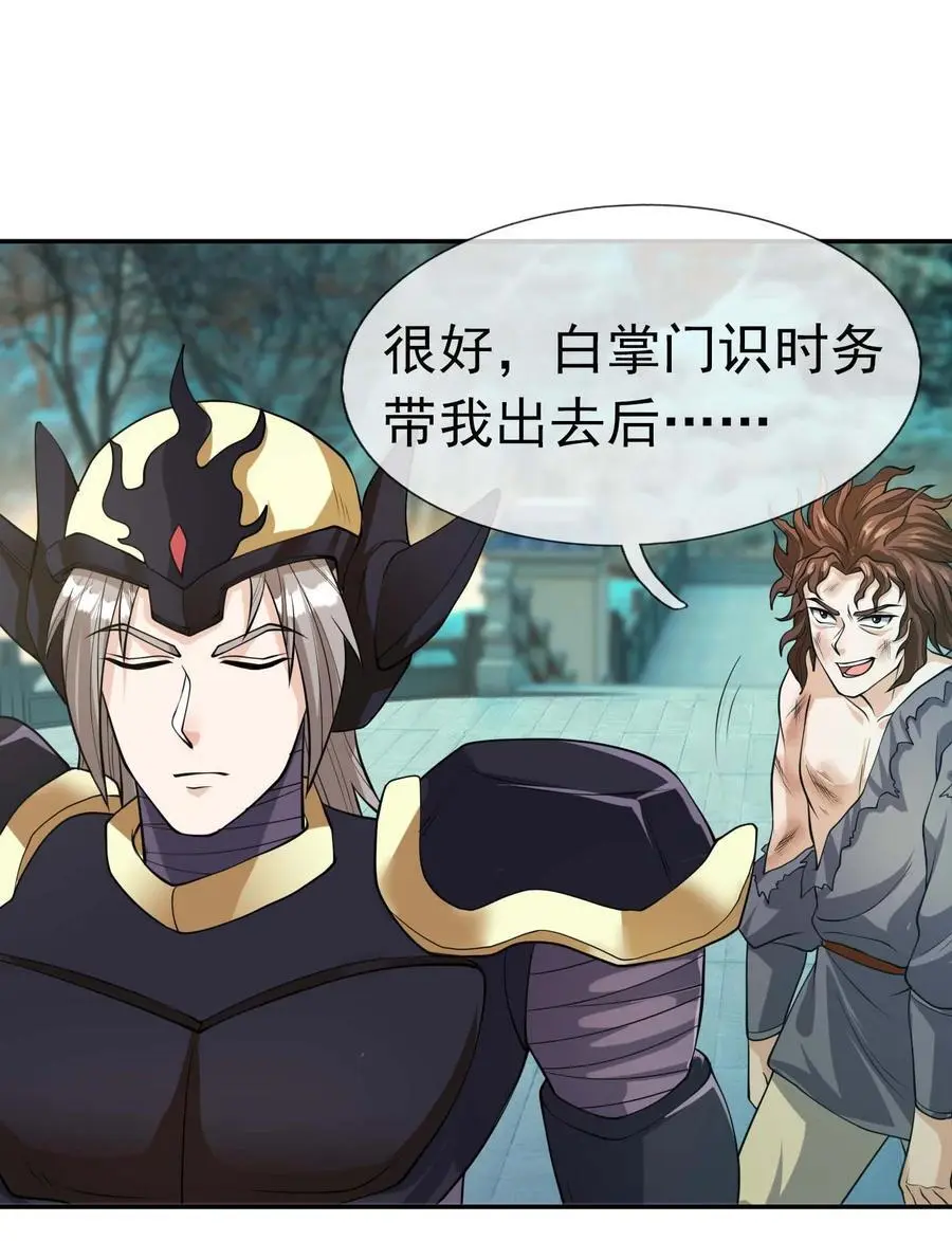 第72话 奴性难灭，自作自受！ 第18页