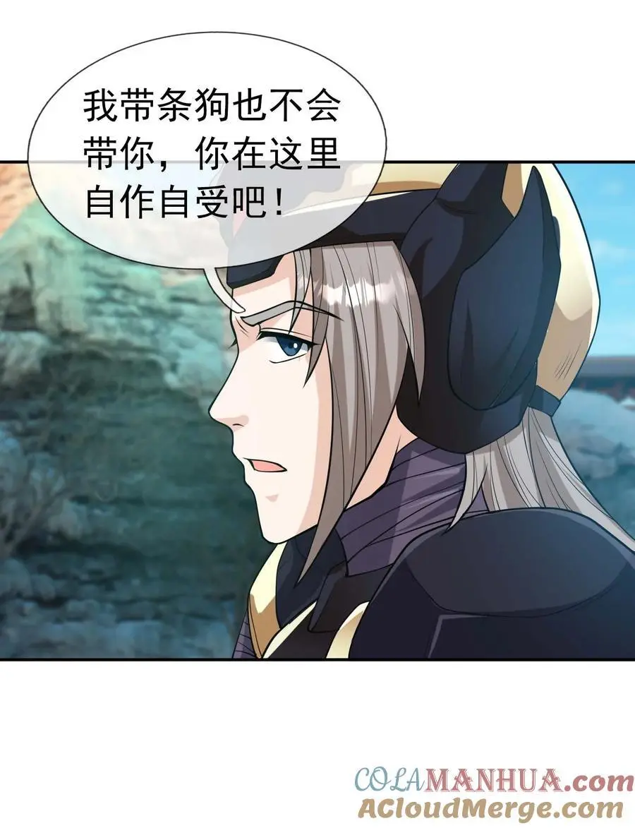 第72话 奴性难灭，自作自受！ 第22页