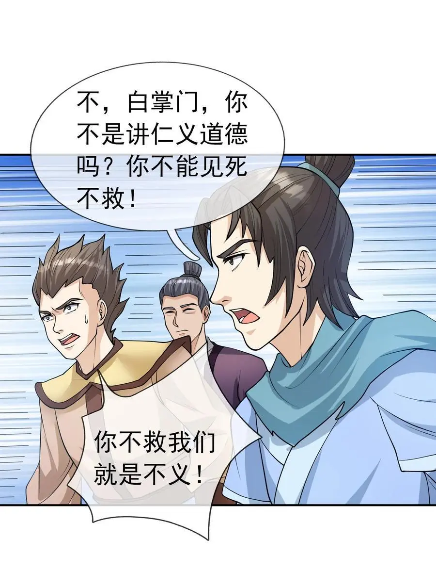 第72话 奴性难灭，自作自受！ 第26页