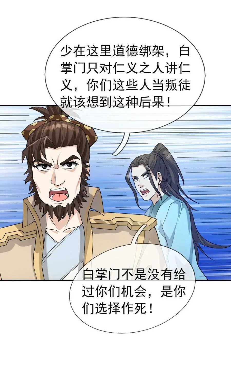第72话 奴性难灭，自作自受！ 第27页