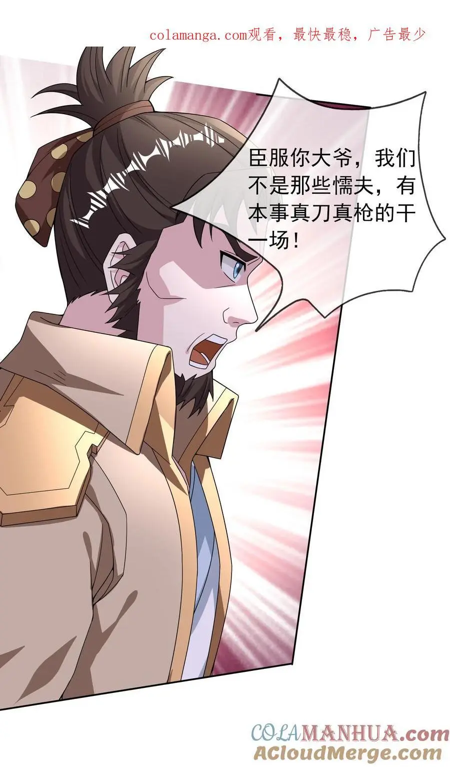 第71话 半成功力，击飞魔子！ 第1页