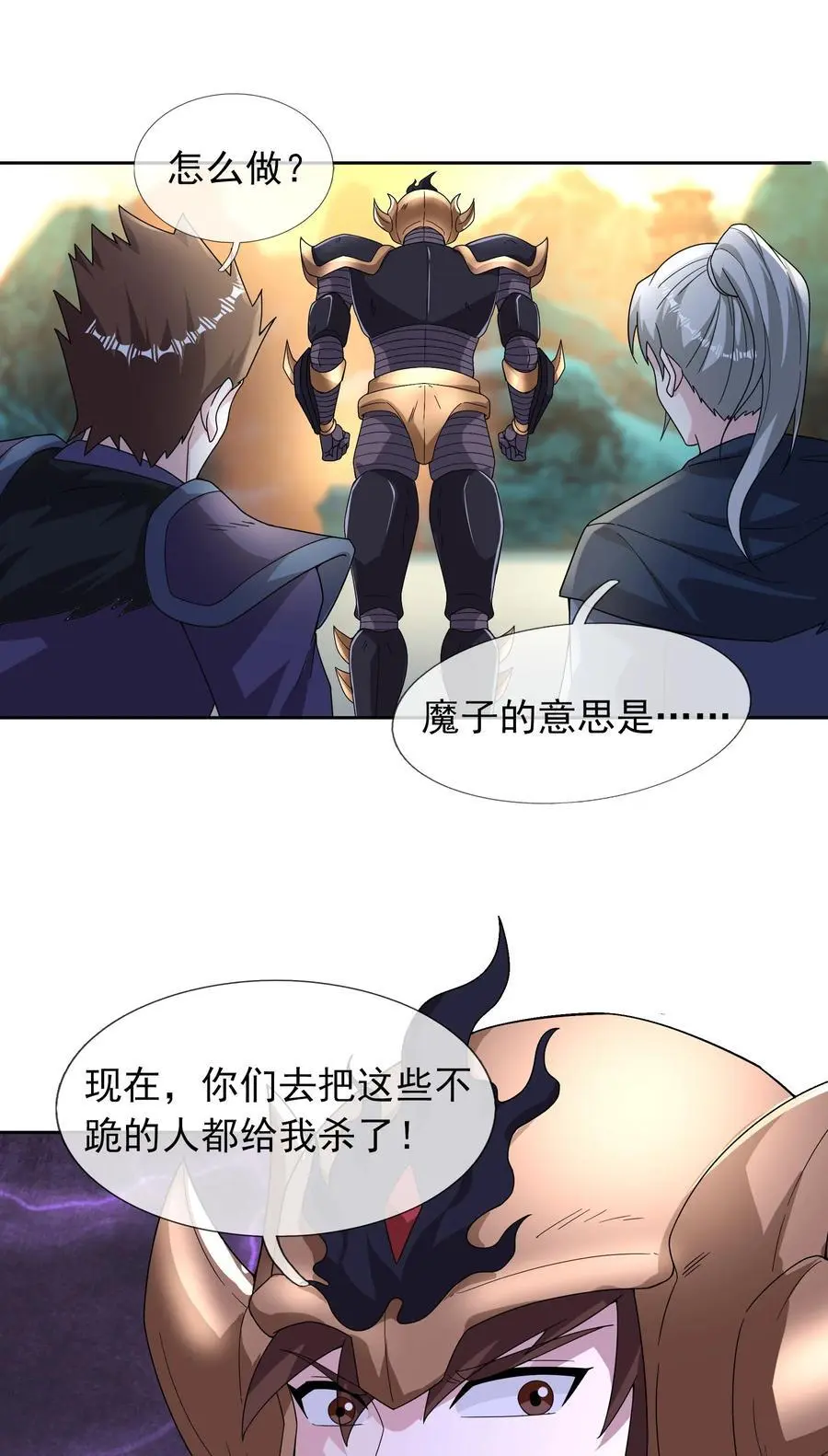 第71话 半成功力，击飞魔子！ 第3页