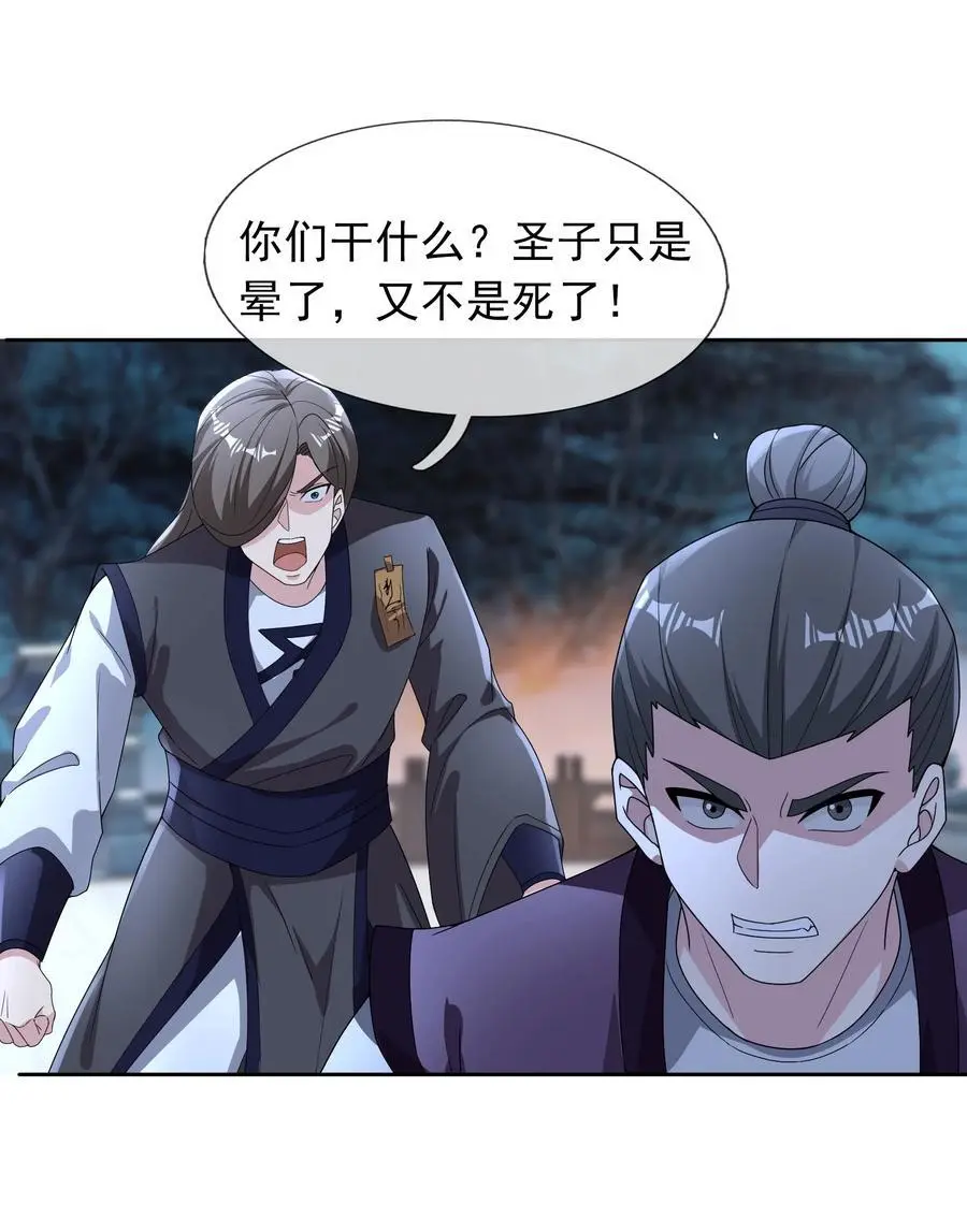 第71话 半成功力，击飞魔子！ 第8页
