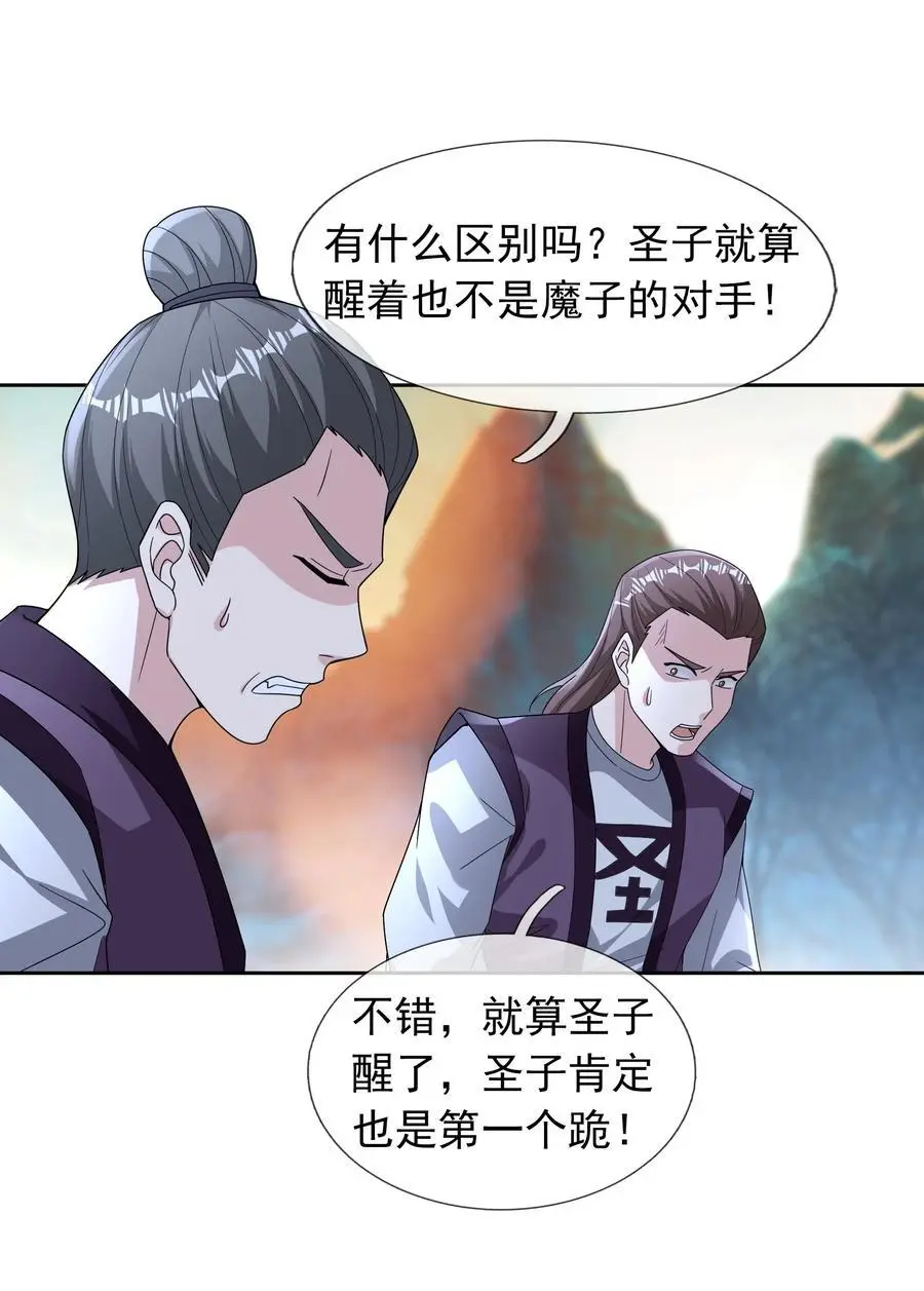 第71话 半成功力，击飞魔子！ 第9页