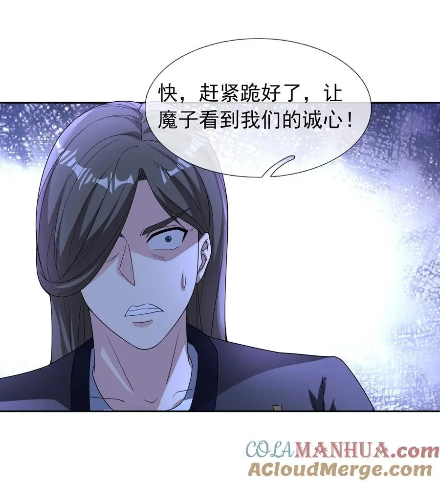 第71话 半成功力，击飞魔子！ 第10页