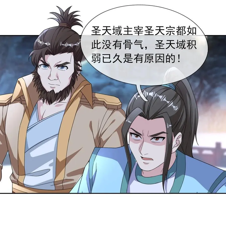 第71话 半成功力，击飞魔子！ 第11页