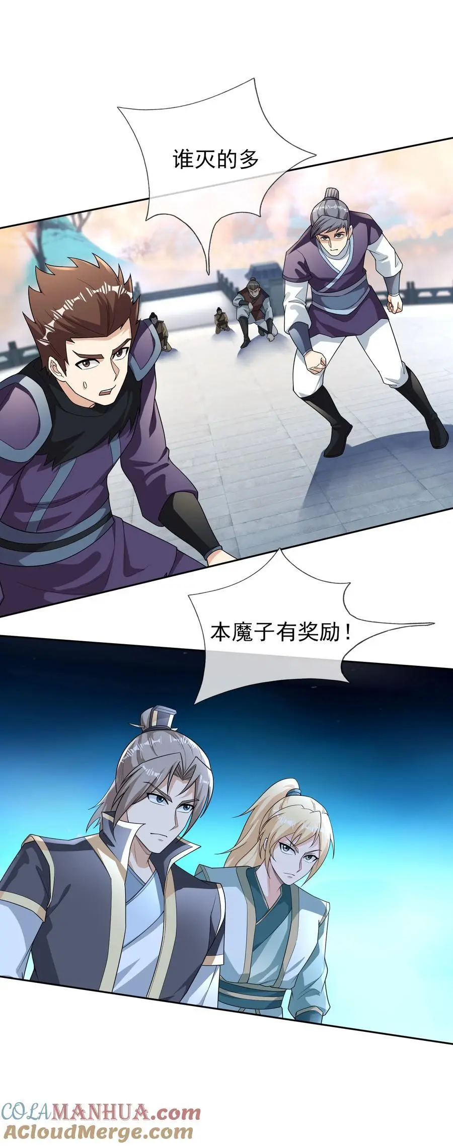 第71话 半成功力，击飞魔子！ 第13页