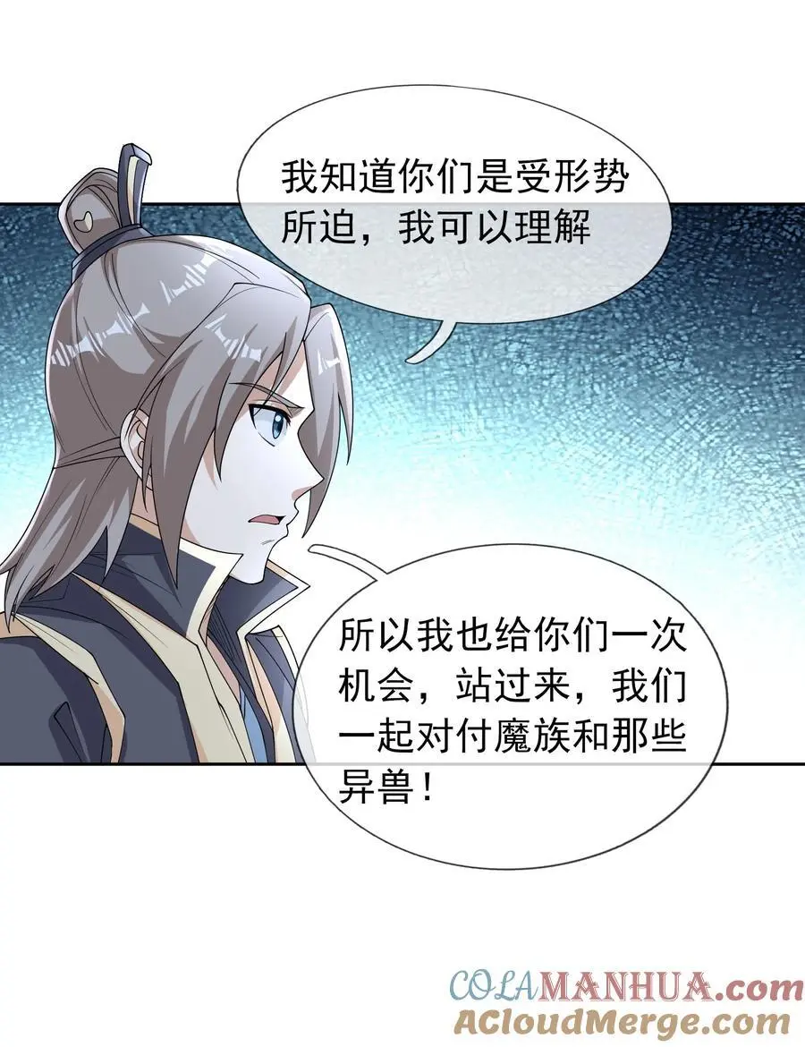 第71话 半成功力，击飞魔子！ 第16页