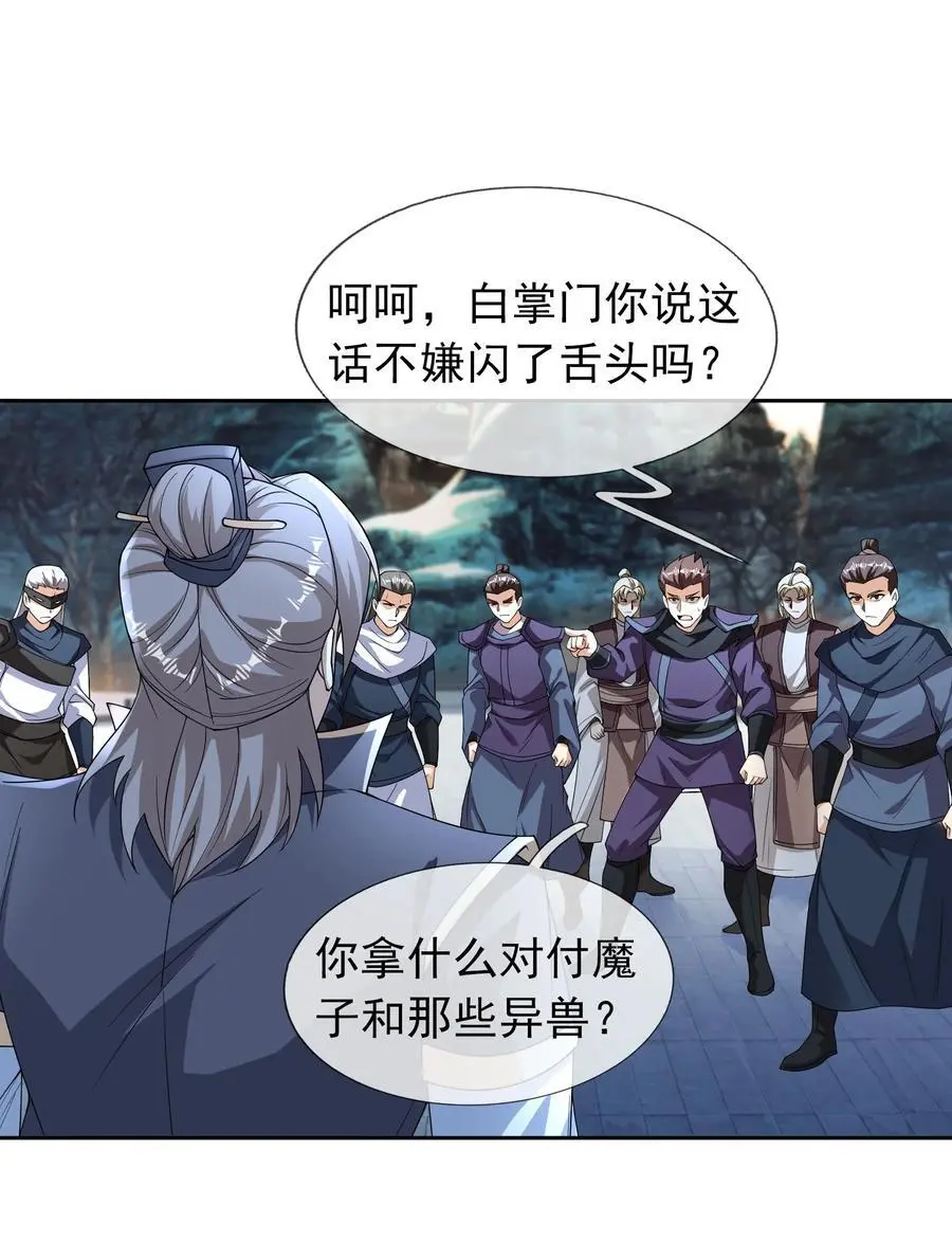 第71话 半成功力，击飞魔子！ 第17页