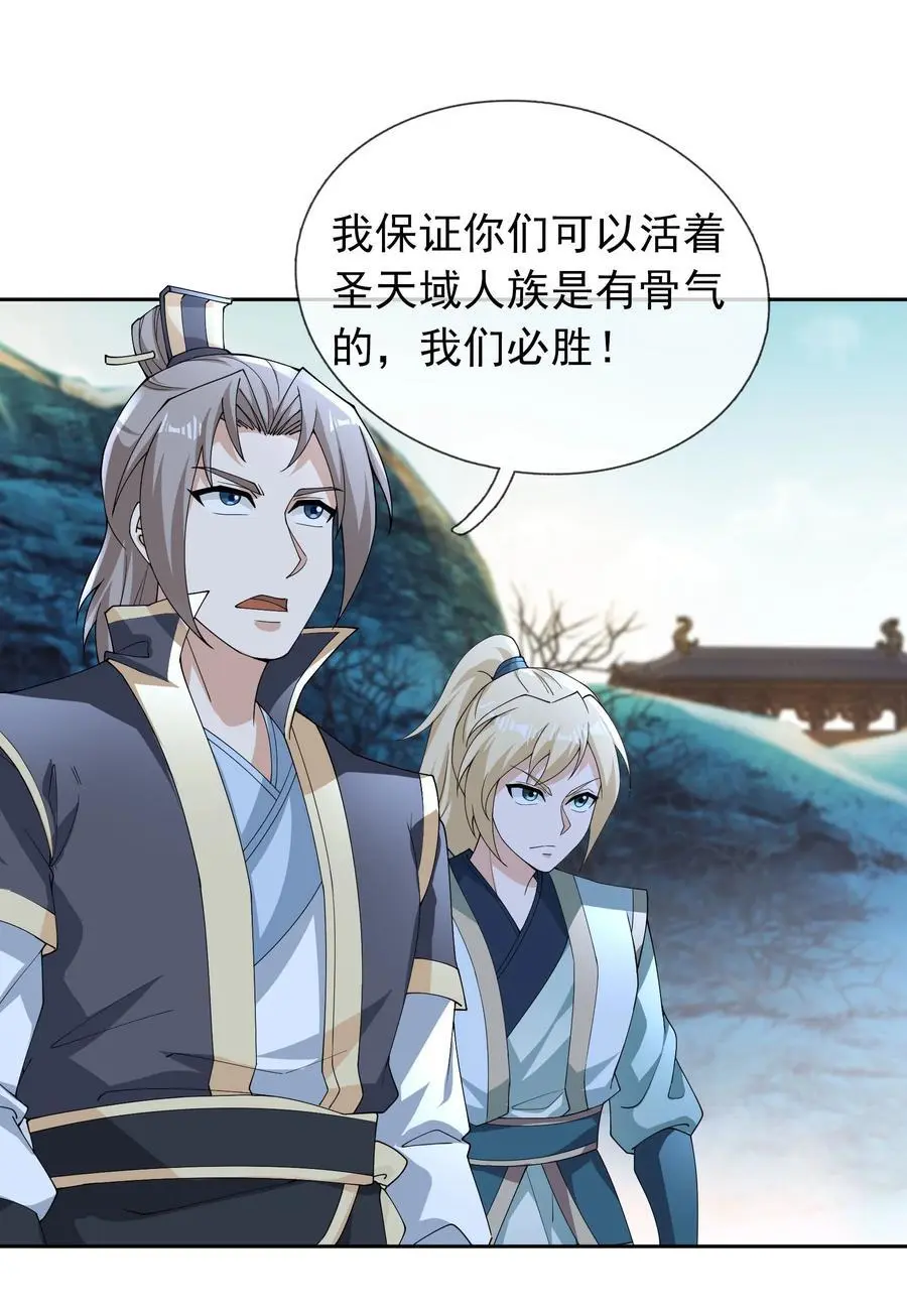 第71话 半成功力，击飞魔子！ 第18页