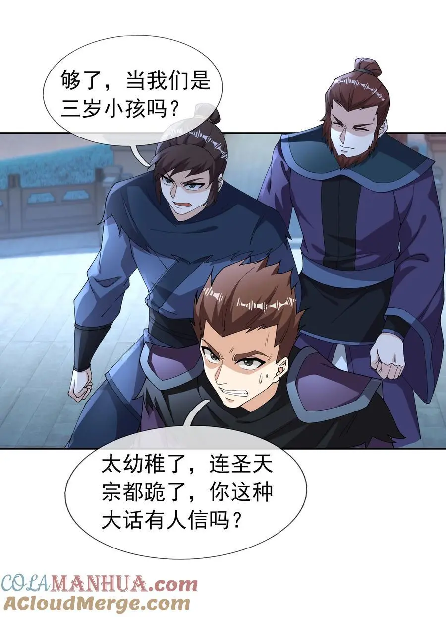 第71话 半成功力，击飞魔子！ 第19页