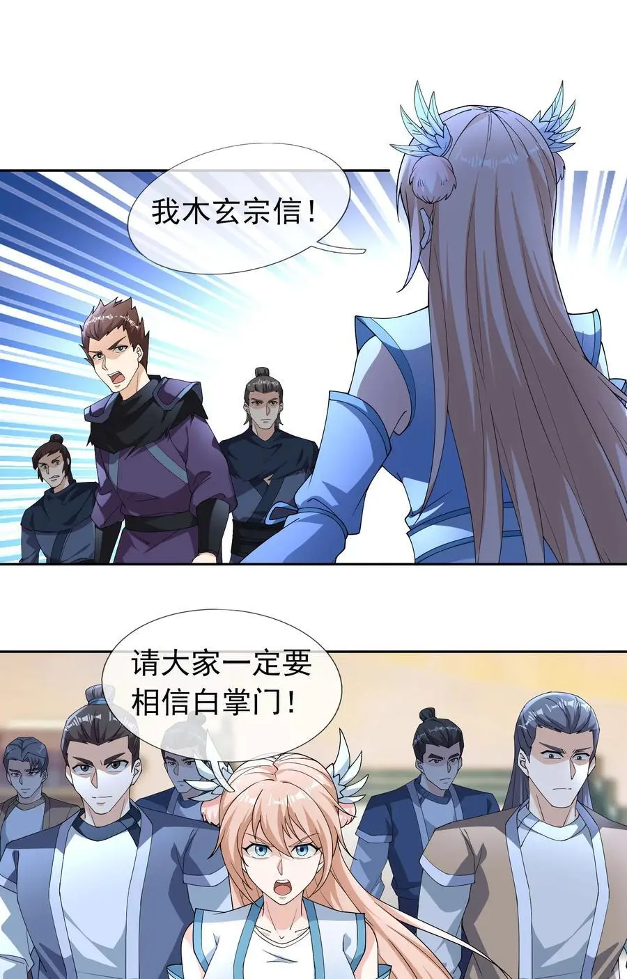 第71话 半成功力，击飞魔子！ 第20页