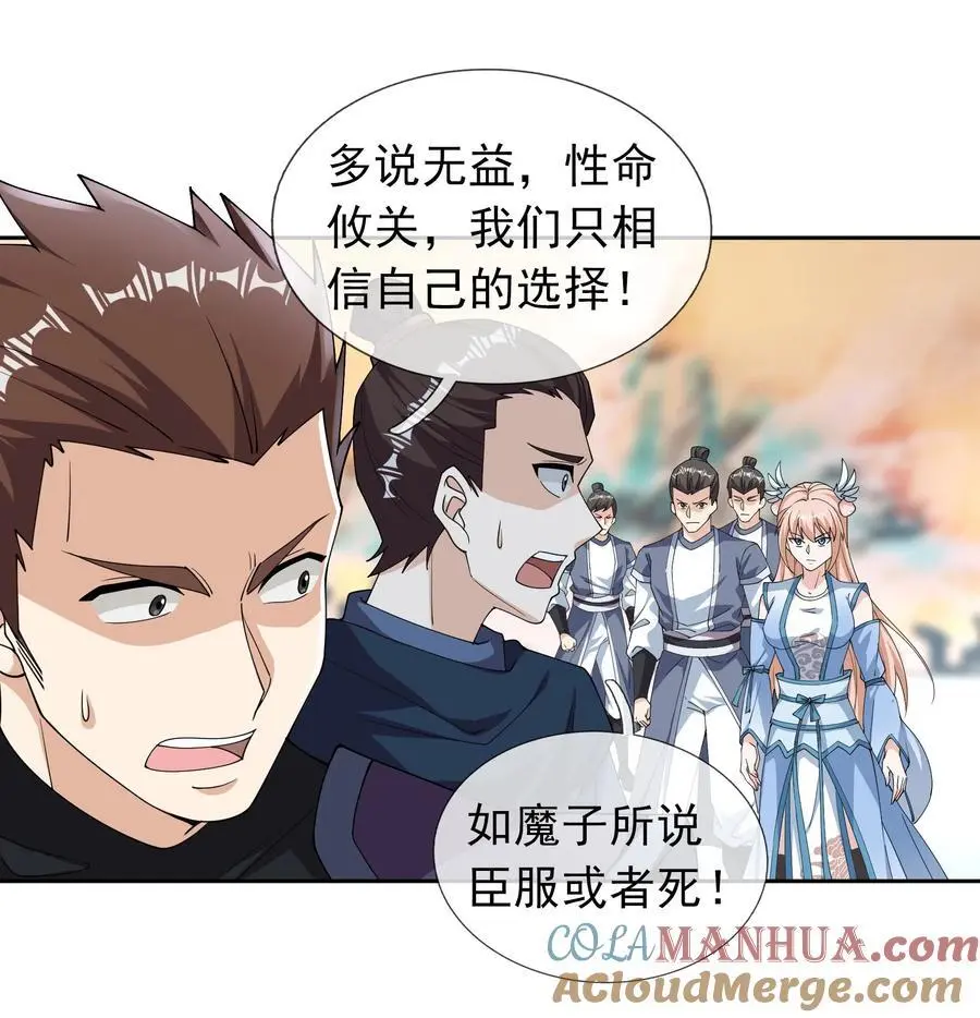 第71话 半成功力，击飞魔子！ 第22页