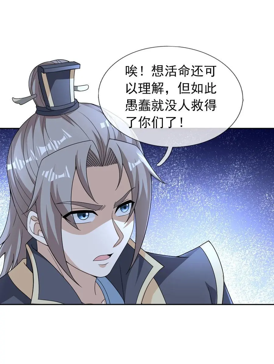 第71话 半成功力，击飞魔子！ 第23页
