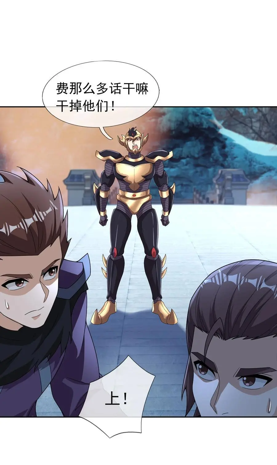 第71话 半成功力，击飞魔子！ 第24页