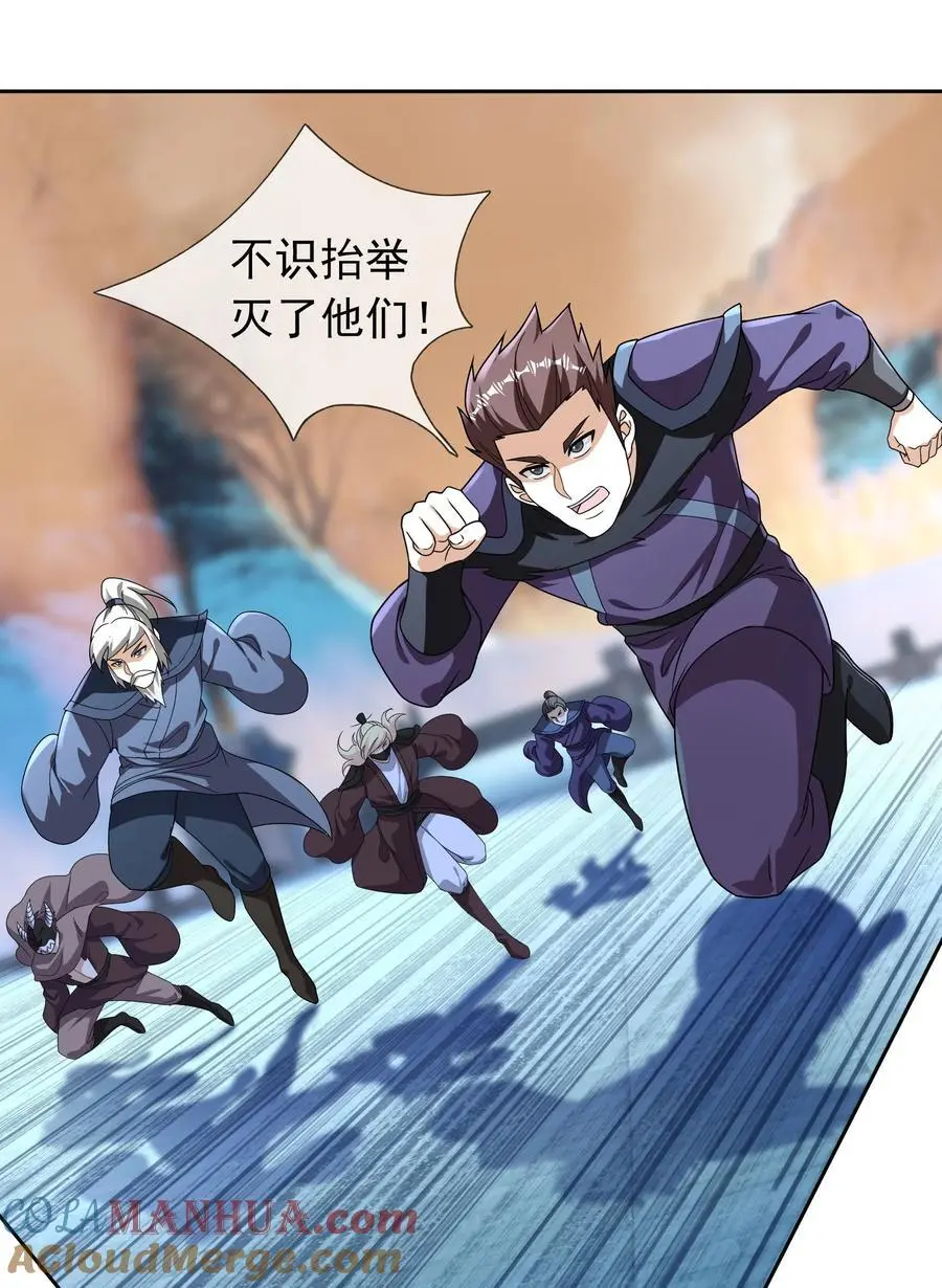 第71话 半成功力，击飞魔子！ 第25页