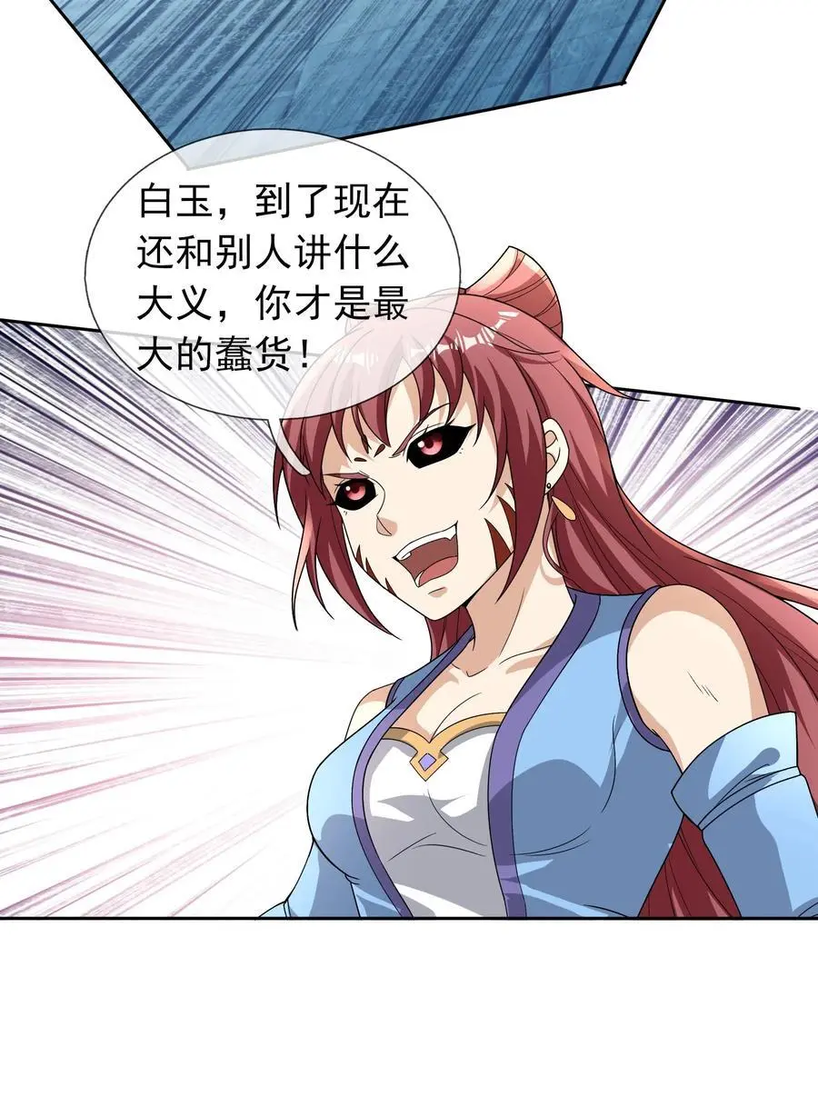 第71话 半成功力，击飞魔子！ 第26页