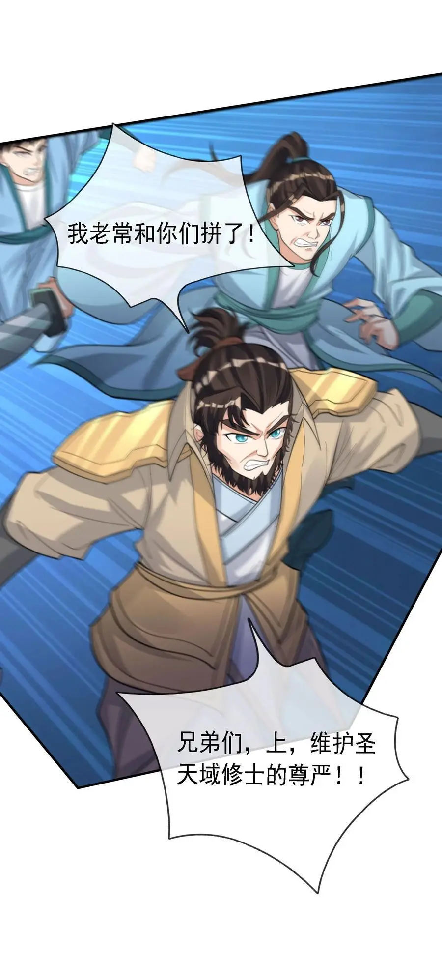 第71话 半成功力，击飞魔子！ 第27页