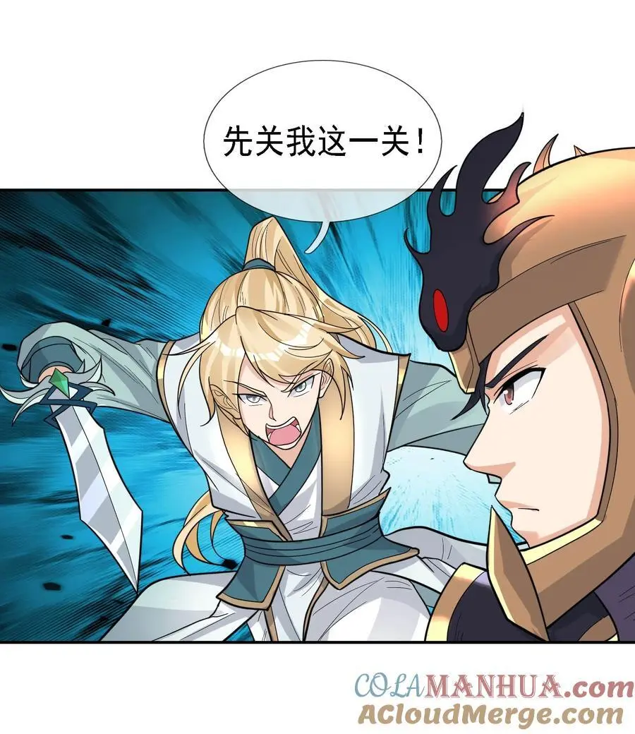 第71话 半成功力，击飞魔子！ 第31页