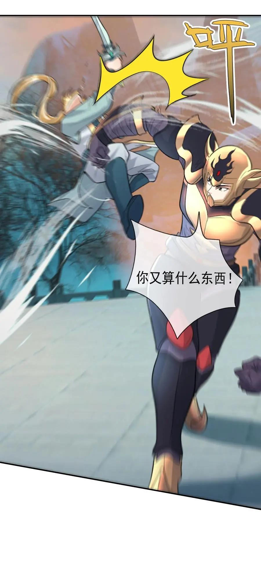 第71话 半成功力，击飞魔子！ 第32页