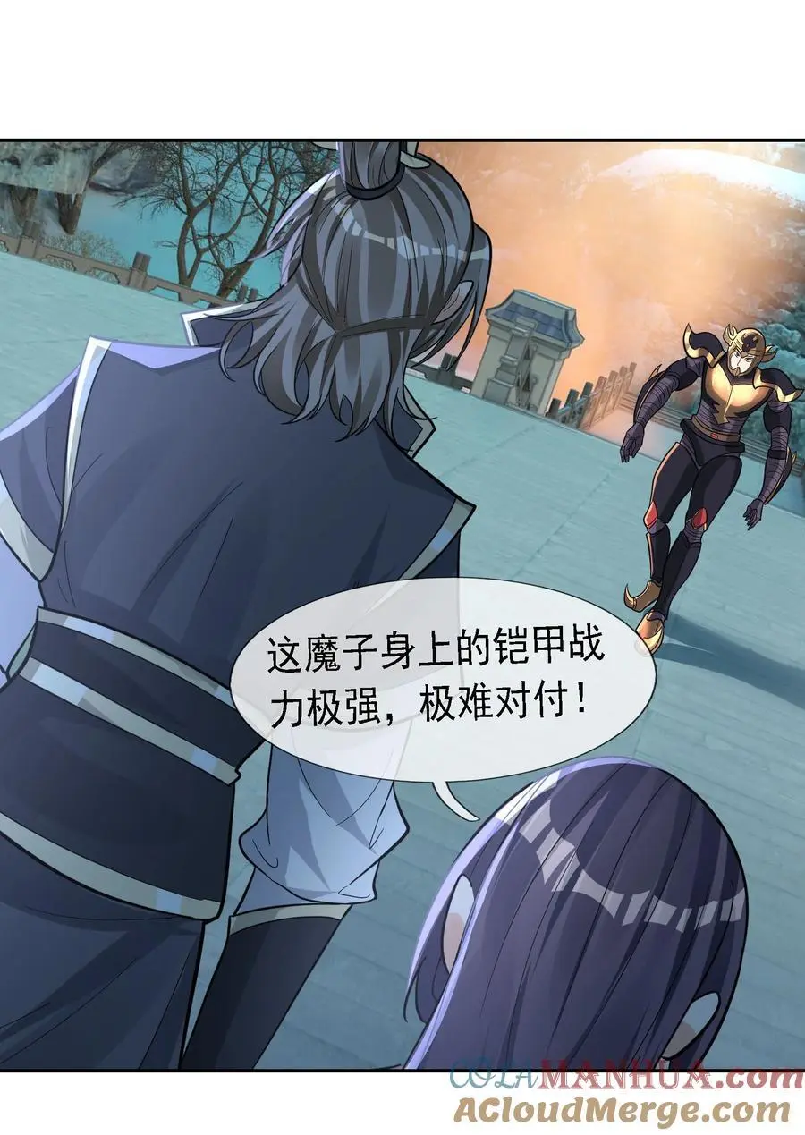 第71话 半成功力，击飞魔子！ 第34页